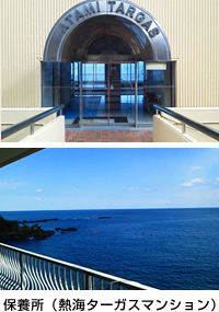 保養所(熱海ターガスマンション)
